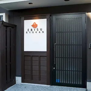 *** 旅館 えびす旅館 日本
